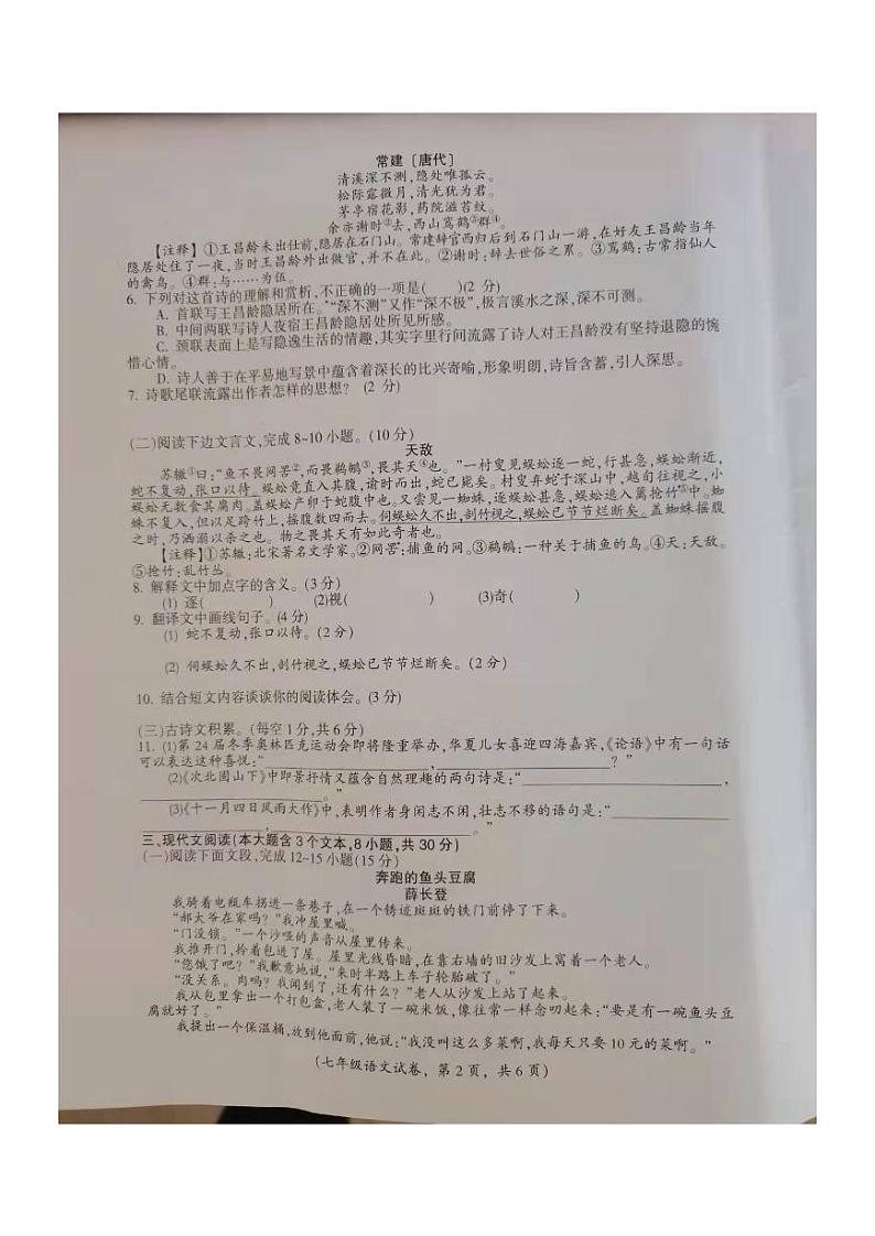 江西省吉安市遂川县2021-2022学年七年级上学期期末语文试题02