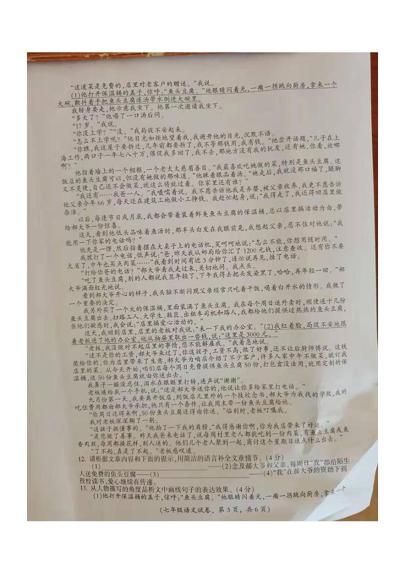 江西省吉安市遂川县2021-2022学年七年级上学期期末语文试题03