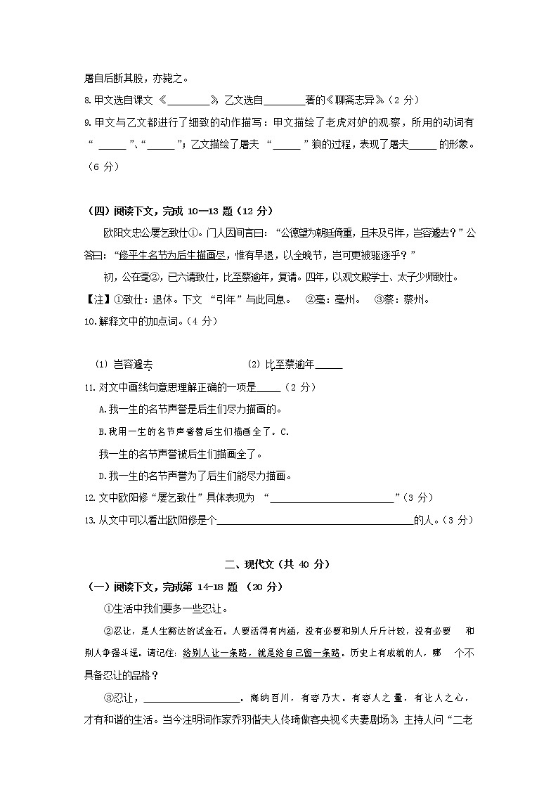 人教部编版九年级语文上册 第一学期期末考试复习质量综合检测试题测试卷有答案 (29)第2页