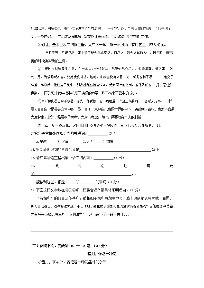 人教部编版九年级语文上册 第一学期期末考试复习质量综合检测试题测试卷有答案 (29)第3页