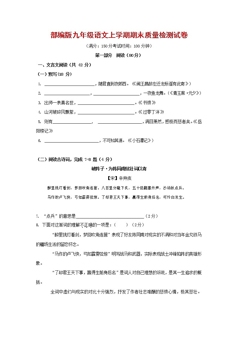 人教部编版九年级语文上册 第一学期期末考试复习质量综合检测试题测试卷有答案 (44)第1页