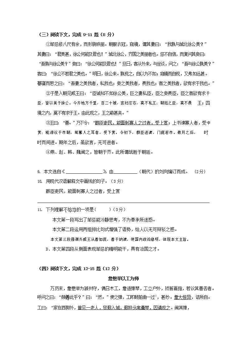 人教部编版九年级语文上册 第一学期期末考试复习质量综合检测试题测试卷有答案 (44)第2页