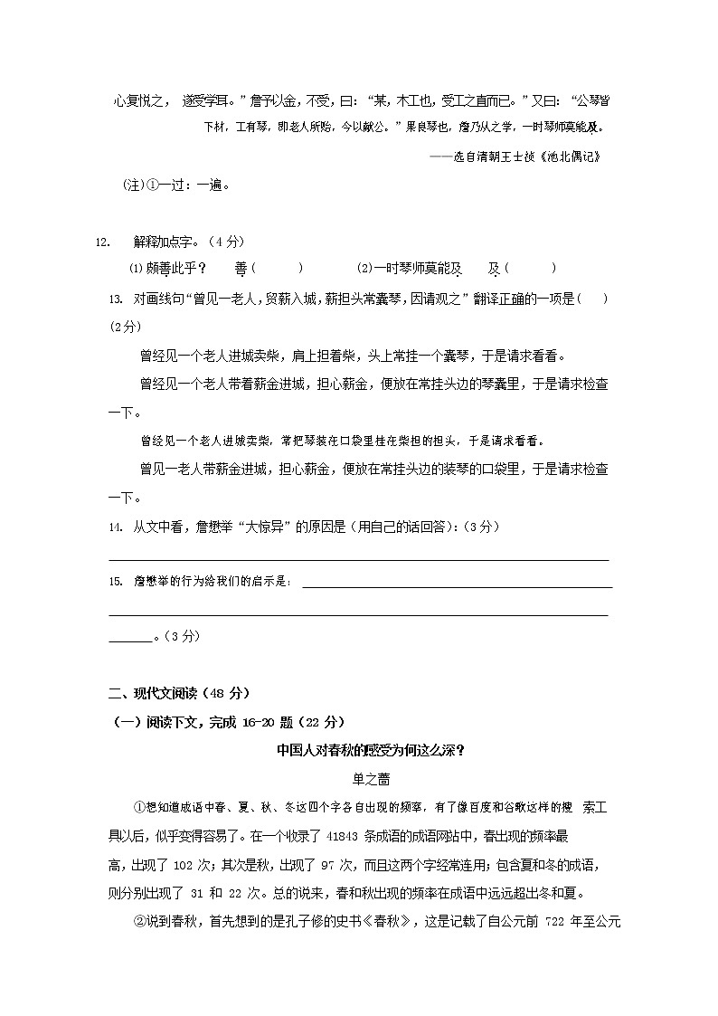 人教部编版九年级语文上册 第一学期期末考试复习质量综合检测试题测试卷有答案 (44)第3页
