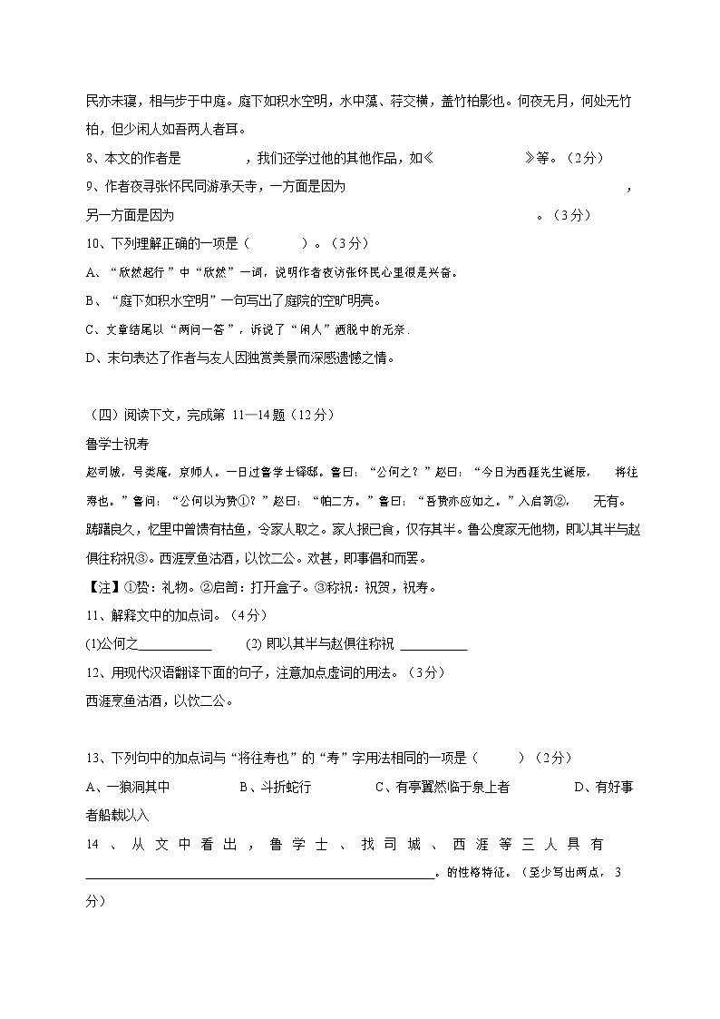 人教部编版九年级语文上册 第一学期期末考试复习质量综合检测试题测试卷有答案 (24)第2页