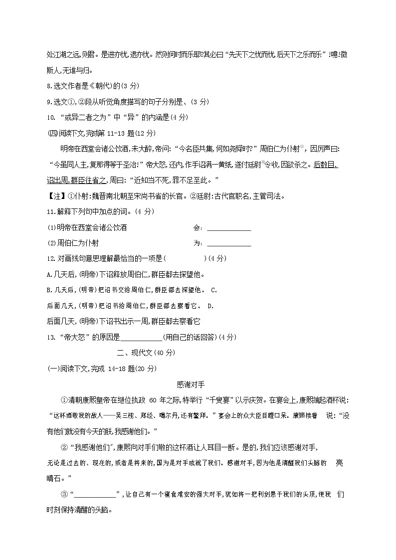 人教部编版九年级语文上册 第一学期期末考试复习质量综合检测试题测试卷有答案 (26)第2页