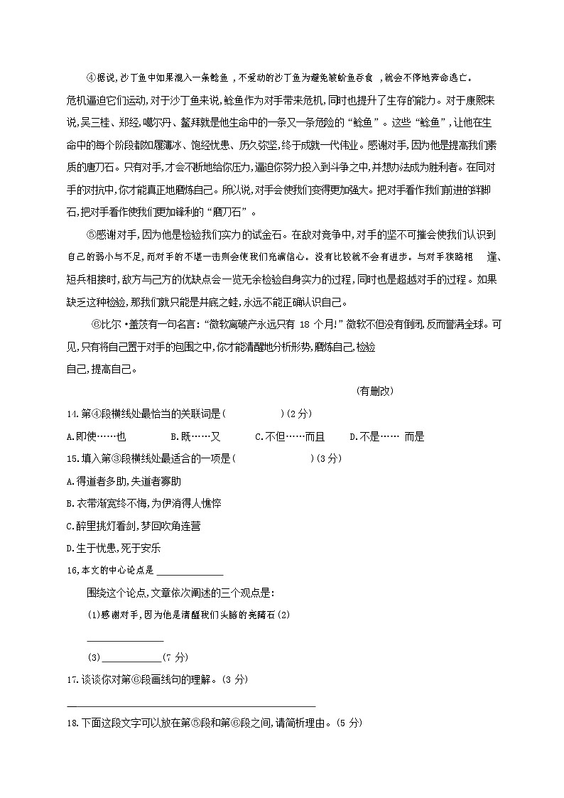 人教部编版九年级语文上册 第一学期期末考试复习质量综合检测试题测试卷有答案 (26)第3页