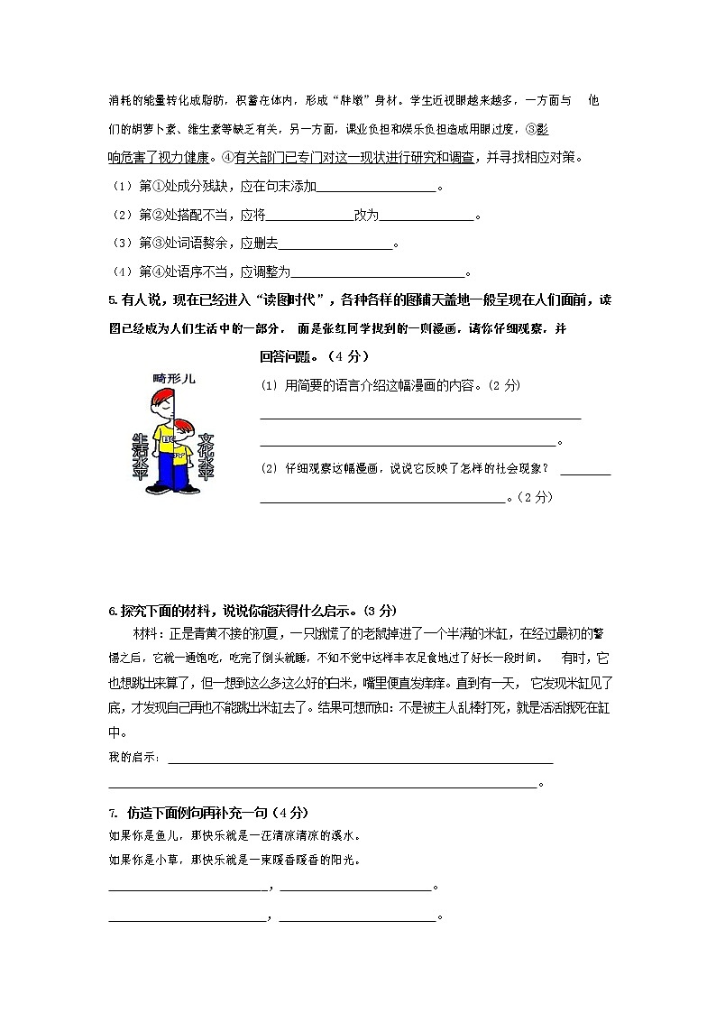人教部编版九年级语文上册 第一学期期末考试复习质量综合检测试题测试卷有答案 (99)第2页