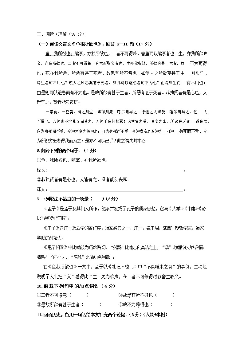 人教部编版九年级语文上册 第一学期期末考试复习质量综合检测试题测试卷有答案 (99)第3页