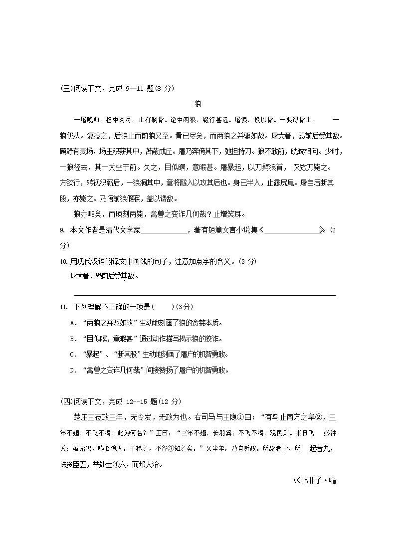 人教部编版九年级语文上册 第一学期期末考试复习质量综合检测试题测试卷有答案 (19)第2页