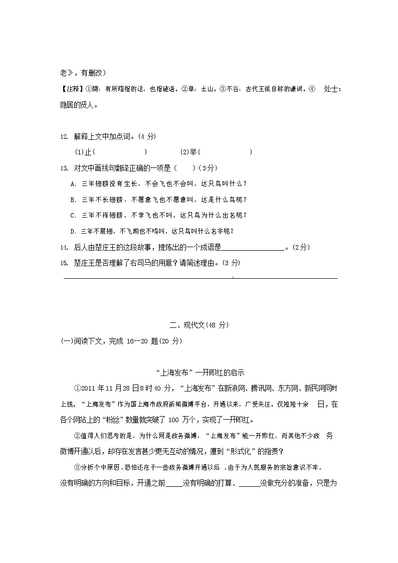 人教部编版九年级语文上册 第一学期期末考试复习质量综合检测试题测试卷有答案 (19)第3页