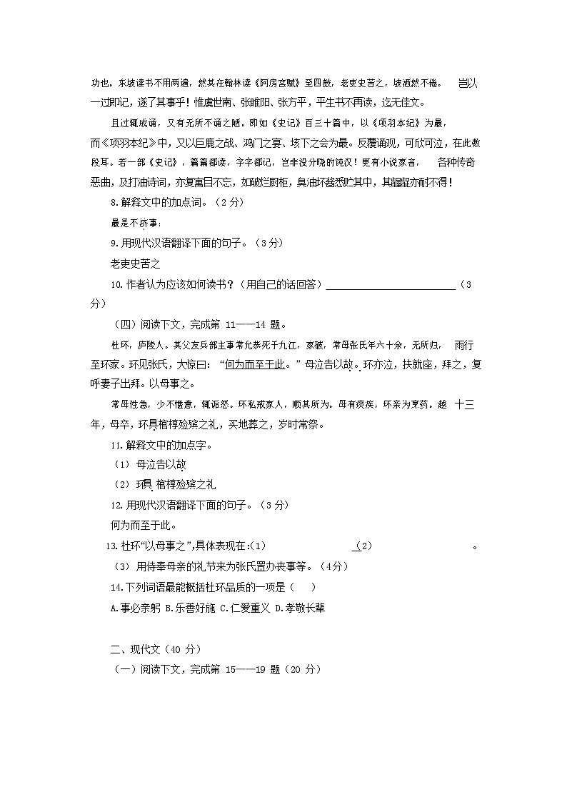 人教部编版九年级语文上册 第一学期期末考试复习质量综合检测试题测试卷有答案 (22)第2页