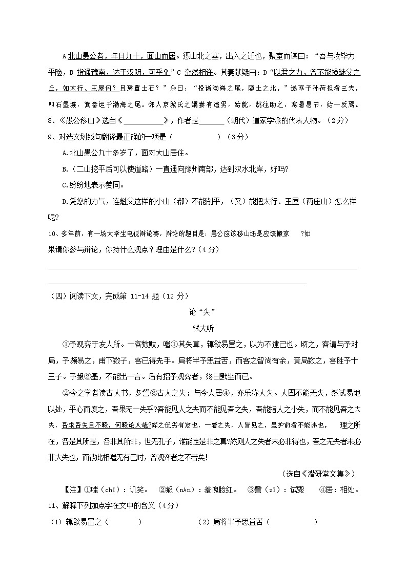 人教部编版九年级语文上册 第一学期期末考试复习质量综合检测试题测试卷有答案 (64)第2页