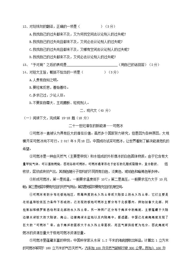 人教部编版九年级语文上册 第一学期期末考试复习质量综合检测试题测试卷有答案 (64)第3页