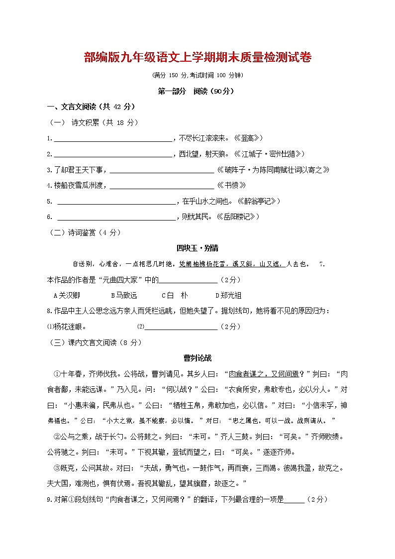 人教部编版九年级语文上册 第一学期期末考试复习质量综合检测试题测试卷有答案 (58)第1页