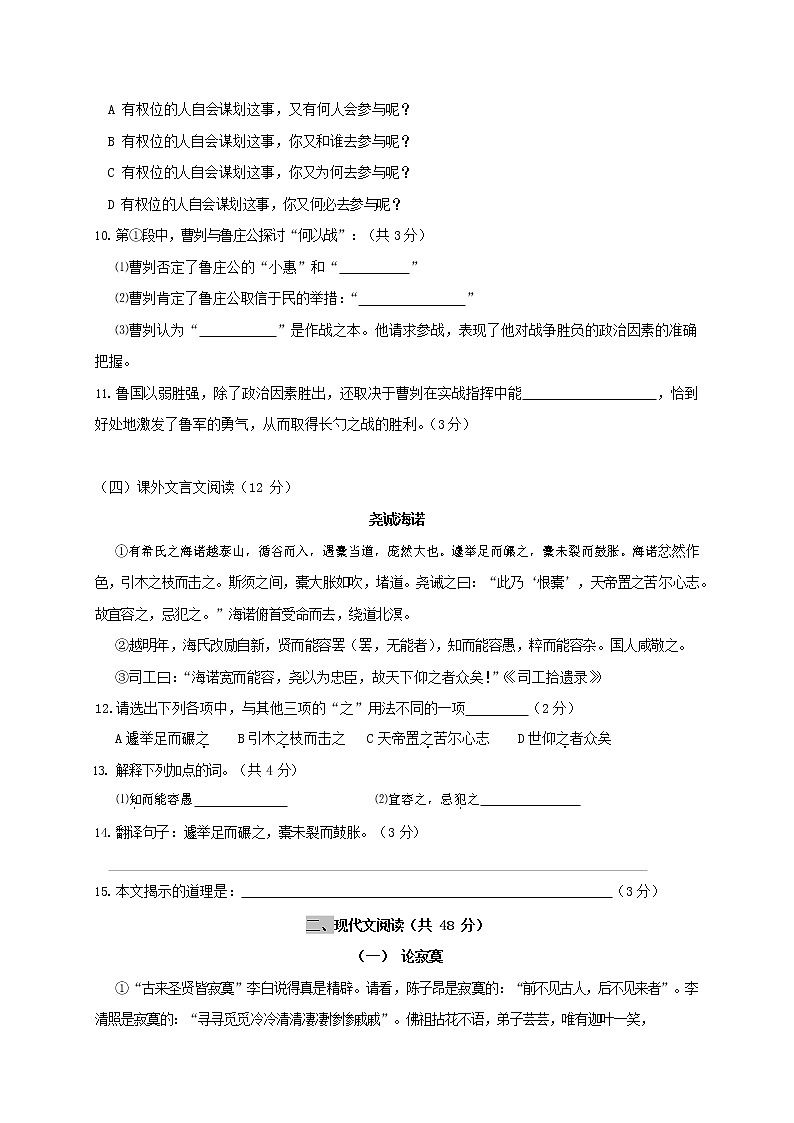 人教部编版九年级语文上册 第一学期期末考试复习质量综合检测试题测试卷有答案 (58)第2页