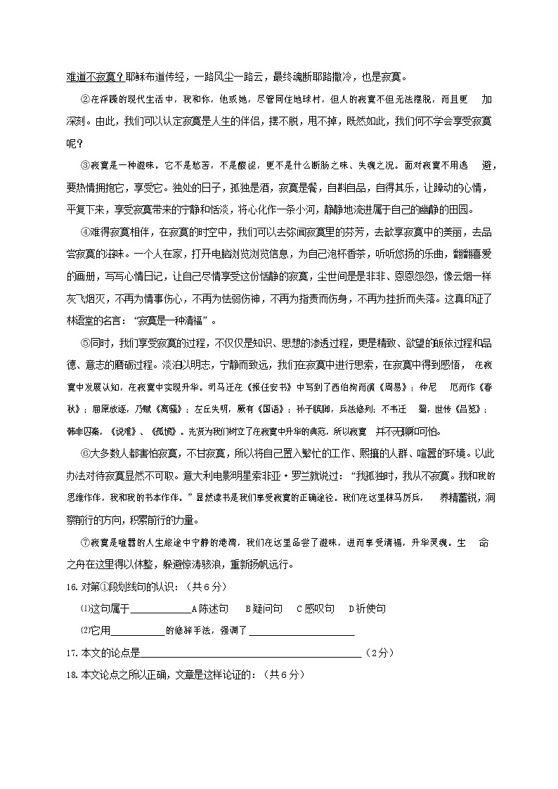 人教部编版九年级语文上册 第一学期期末考试复习质量综合检测试题测试卷有答案 (58)第3页