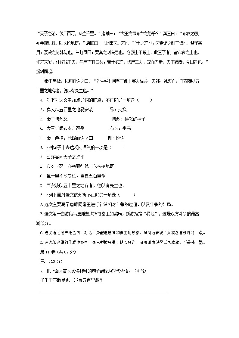 人教部编版九年级语文上册 第一学期期末考试复习质量综合检测试题测试卷有答案 (73)第2页