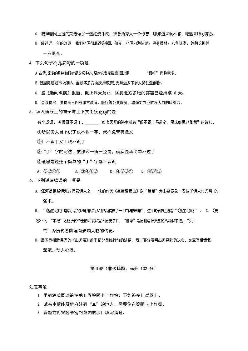 人教部编版九年级语文上册 第一学期期末考试复习质量综合检测试题测试卷有答案 (95)第2页