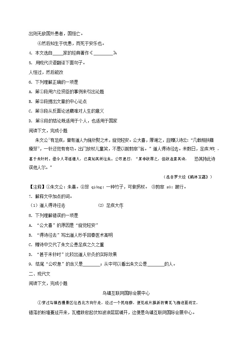 人教部编版九年级语文上册 第一学期期末考试复习质量综合检测试题测试卷有答案 (32)第2页
