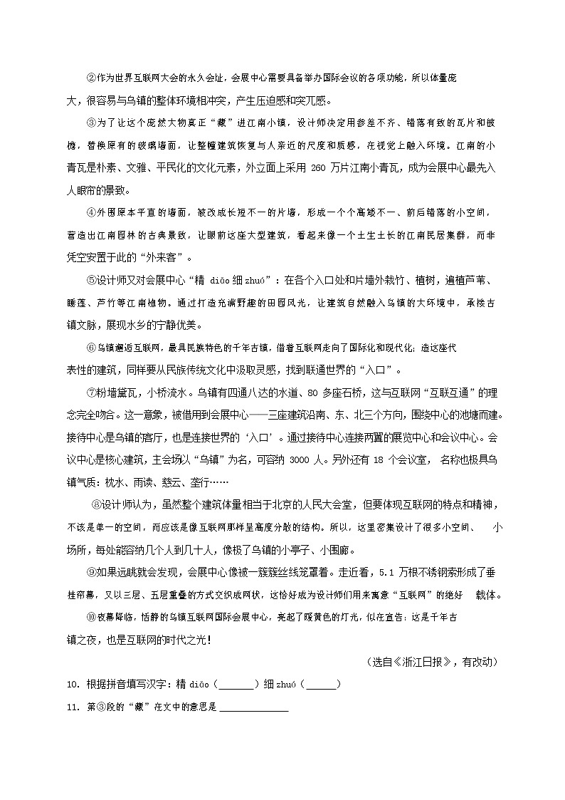 人教部编版九年级语文上册 第一学期期末考试复习质量综合检测试题测试卷有答案 (32)第3页