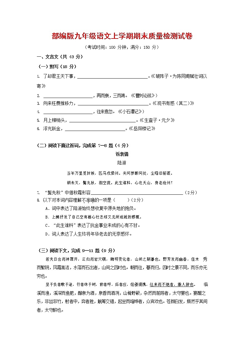 人教部编版九年级语文上册 第一学期期末考试复习质量综合检测试题测试卷有答案 (65)第1页