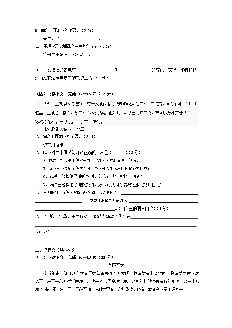 人教部编版九年级语文上册 第一学期期末考试复习质量综合检测试题测试卷有答案 (65)第2页