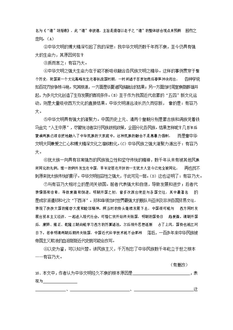 人教部编版九年级语文上册 第一学期期末考试复习质量综合检测试题测试卷有答案 (65)第3页