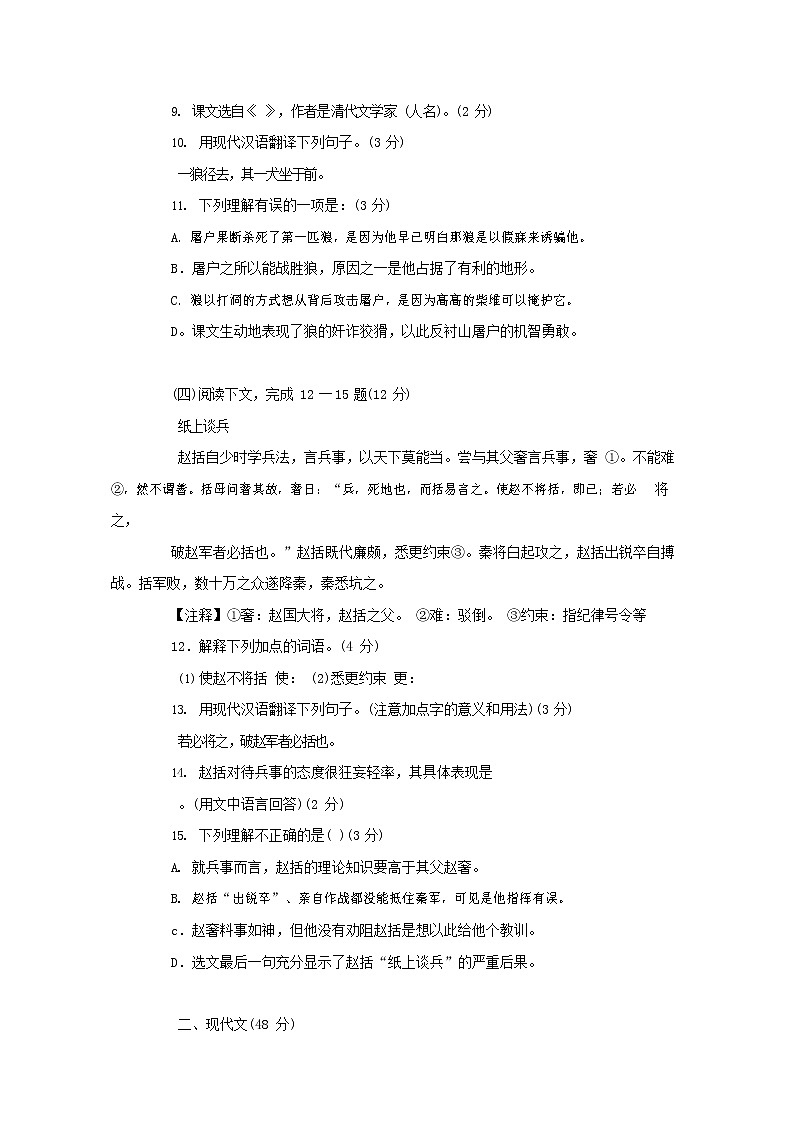 人教部编版九年级语文上册 第一学期期末考试复习质量综合检测试题测试卷有答案 (33)第2页
