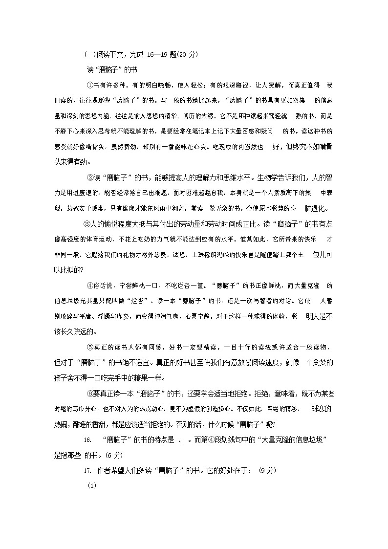 人教部编版九年级语文上册 第一学期期末考试复习质量综合检测试题测试卷有答案 (33)第3页