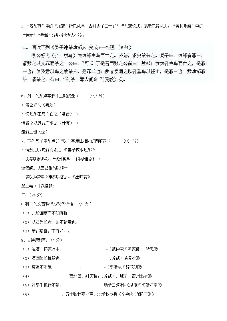 人教部编版九年级语文上册 第一学期期末考试复习质量综合检测试题测试卷有答案 (96)02