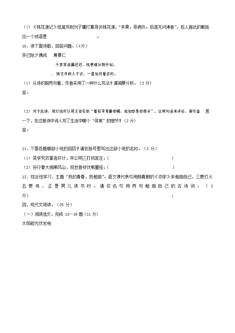 人教部编版九年级语文上册 第一学期期末考试复习质量综合检测试题测试卷有答案 (96)03
