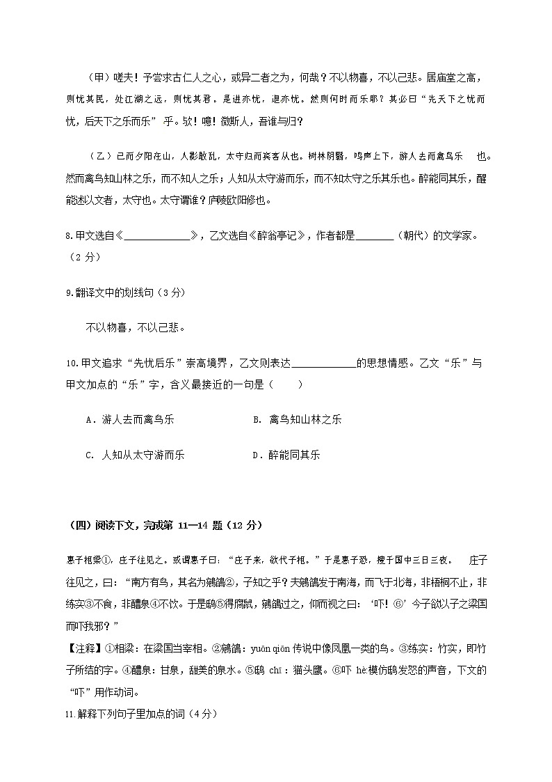 人教部编版九年级语文上册 第一学期期末考试复习质量综合检测试题测试卷有答案 (62)第2页