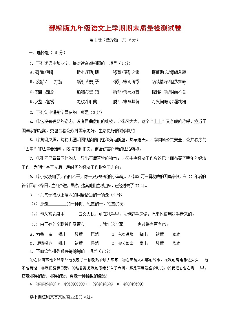人教部编版九年级语文上册 第一学期期末考试复习质量综合检测试题测试卷有答案 (71)第1页