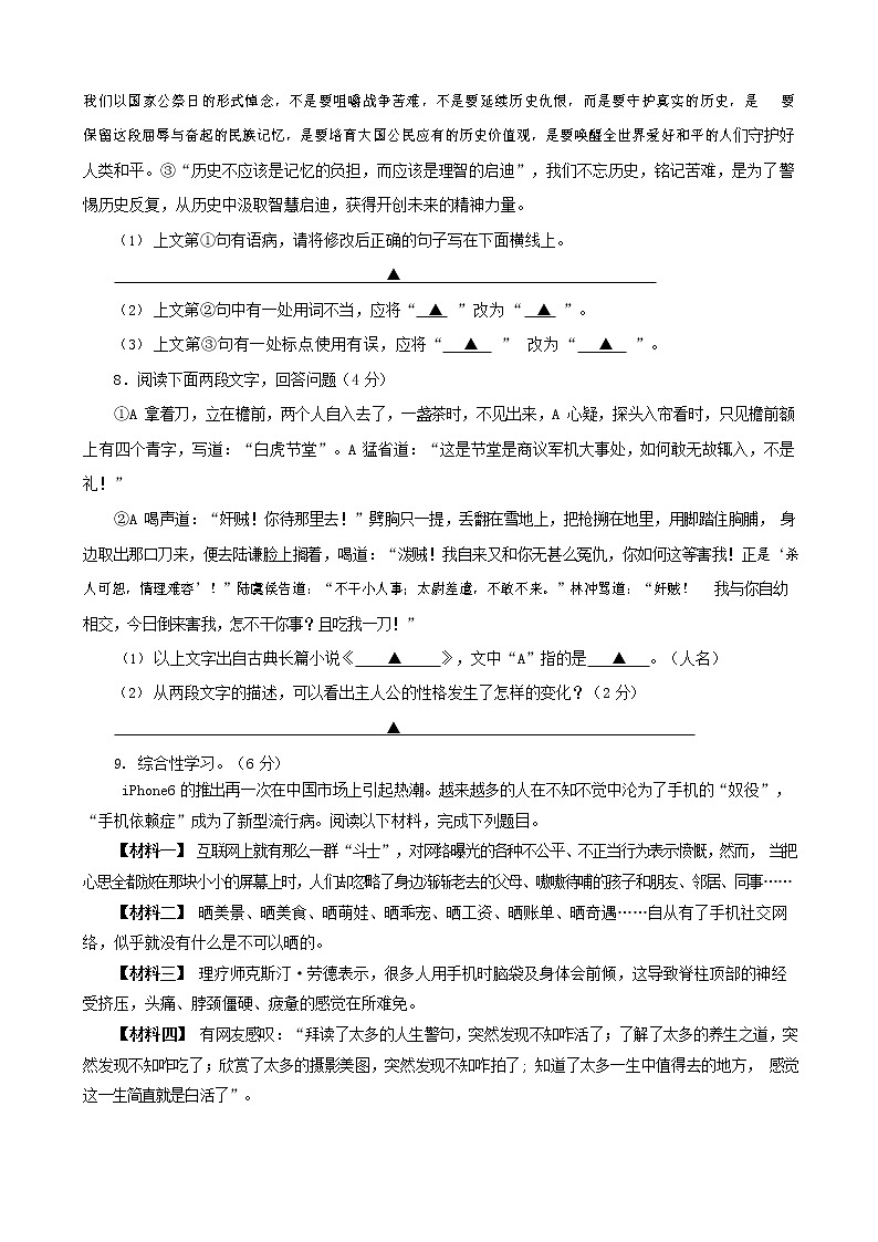 人教部编版九年级语文上册 第一学期期末考试复习质量综合检测试题测试卷有答案 (71)第3页