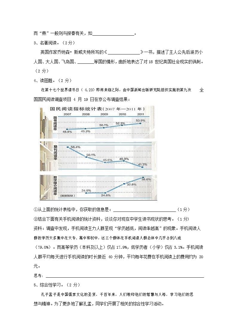 人教部编版九年级语文上册 第一学期期末考试复习质量综合检测试题测试卷有答案 (90)02