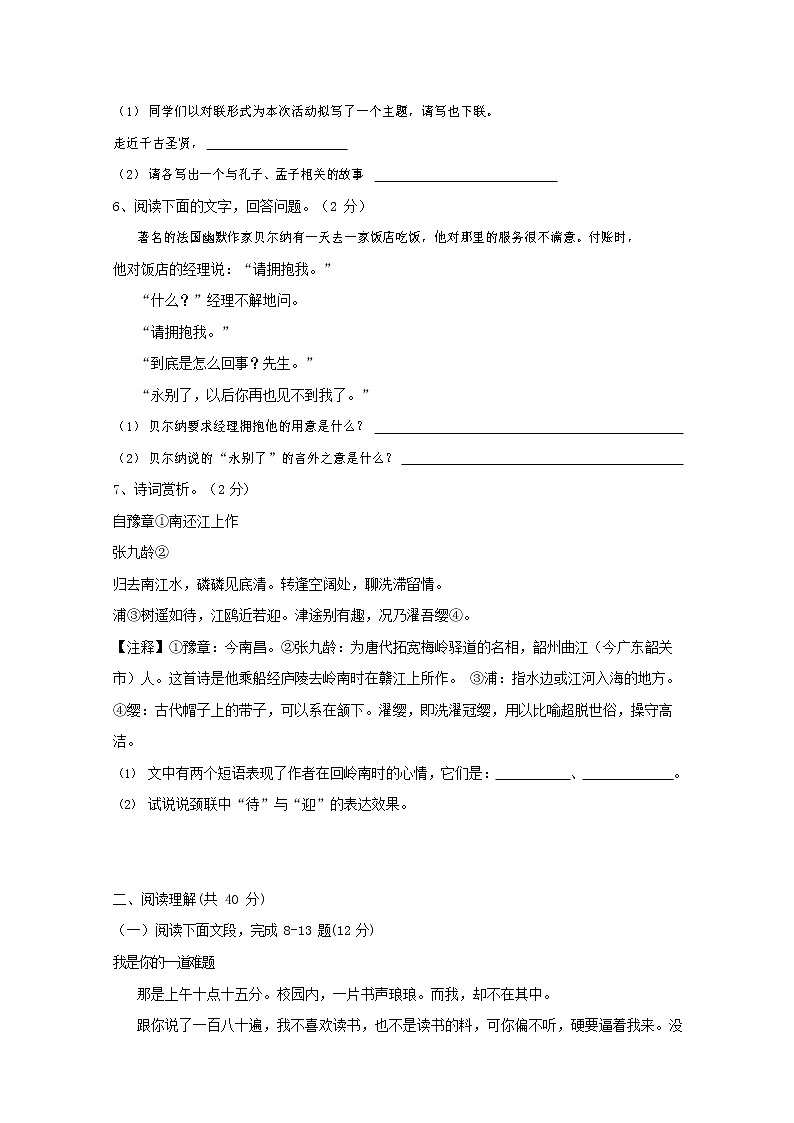 人教部编版九年级语文上册 第一学期期末考试复习质量综合检测试题测试卷有答案 (90)03
