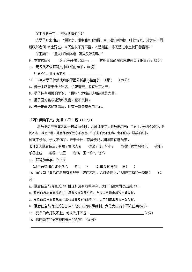 人教部编版九年级语文上册 第一学期期末考试复习质量综合检测试题测试卷有答案 (45)第2页