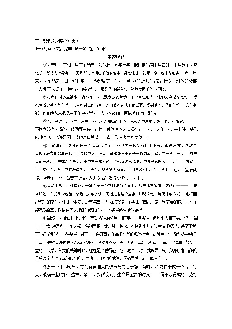 人教部编版九年级语文上册 第一学期期末考试复习质量综合检测试题测试卷有答案 (45)第3页