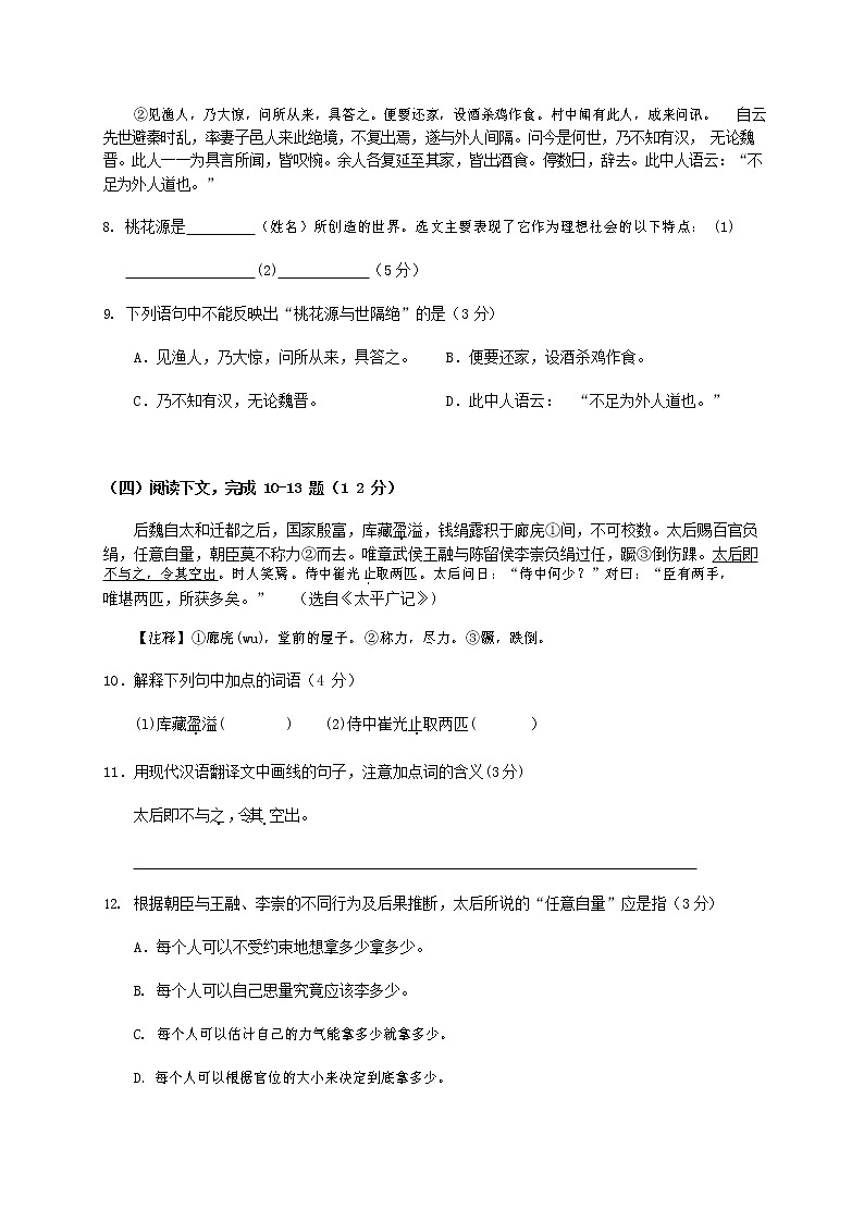 人教部编版九年级语文上册 第一学期期末考试复习质量综合检测试题测试卷有答案 (13)第2页