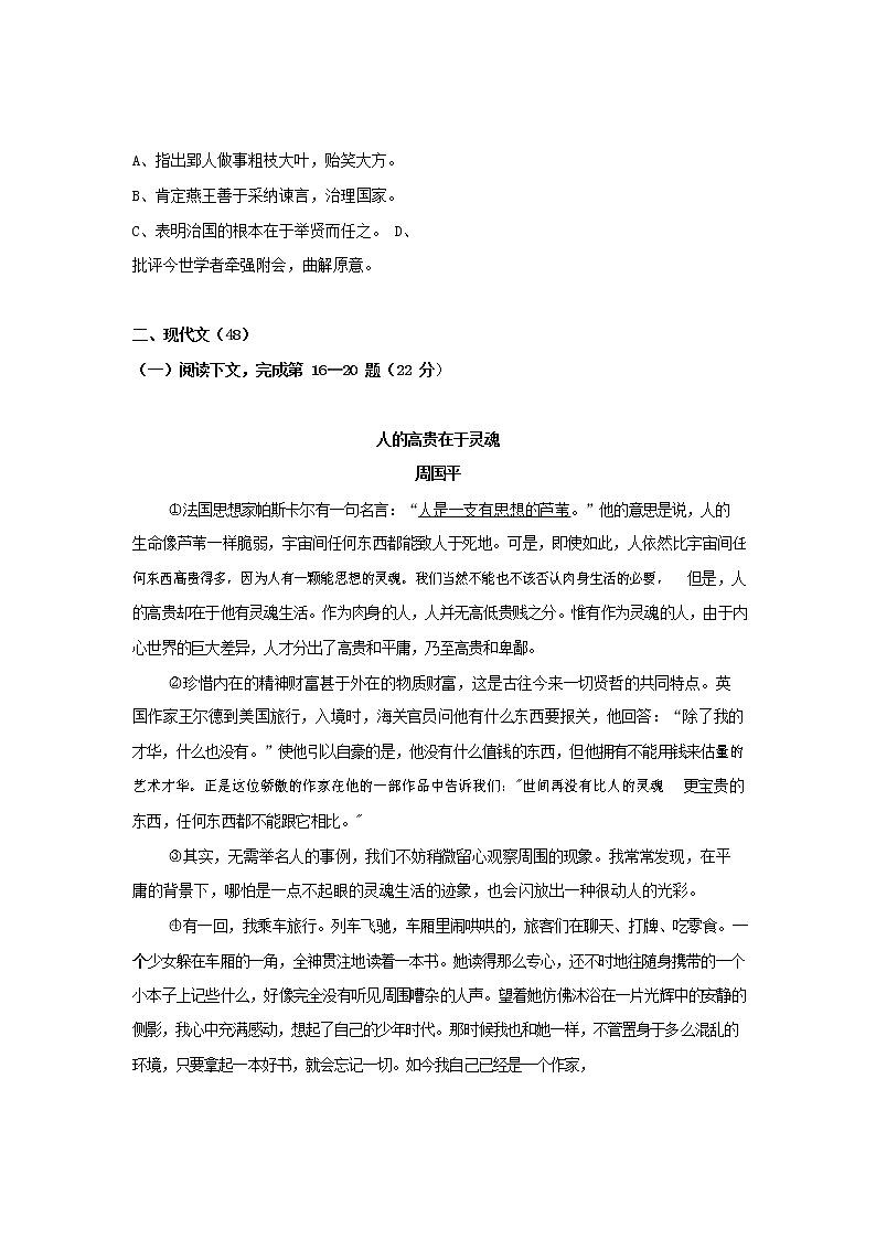 人教部编版九年级语文上册 第一学期期末考试复习质量综合检测试题测试卷有答案 (28)第3页