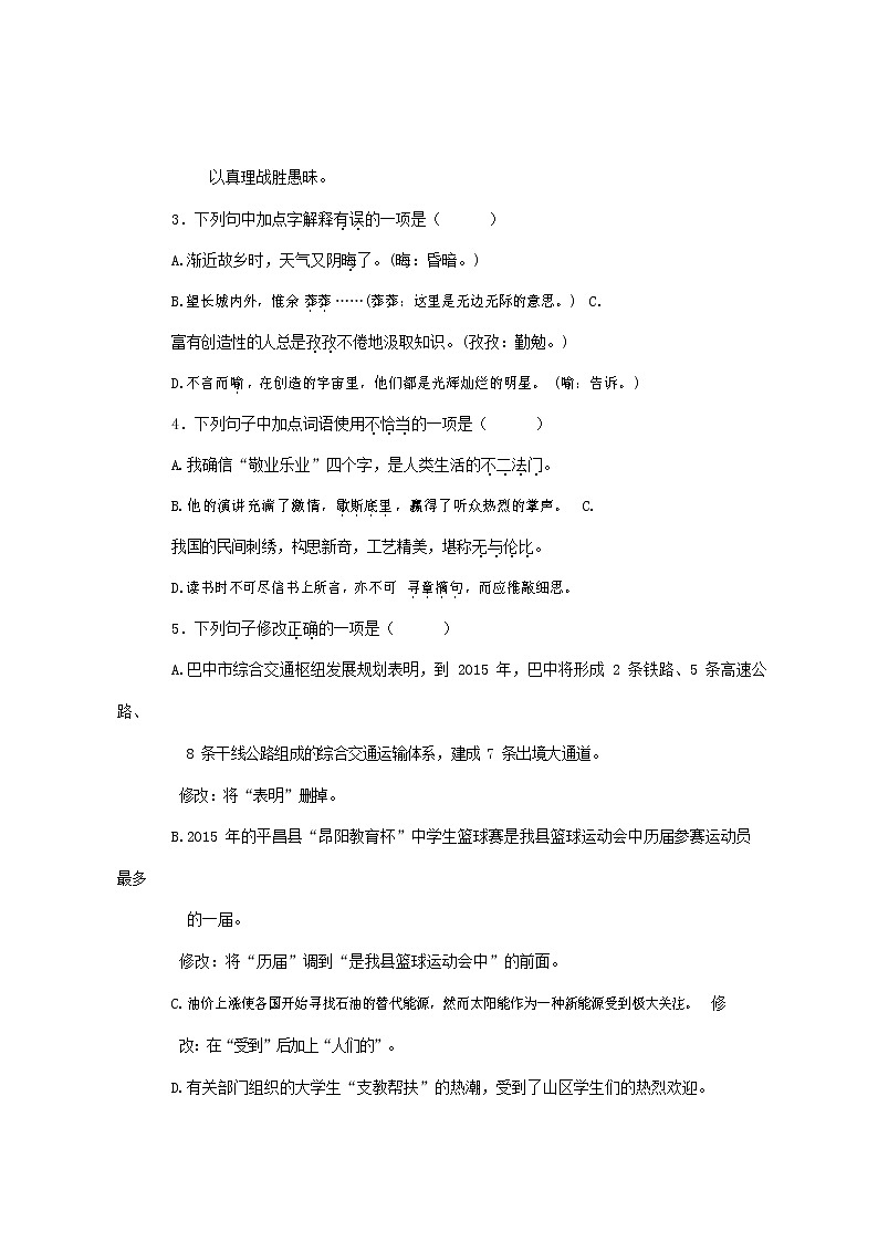 人教部编版九年级语文上册 第一学期期末考试复习质量综合检测试题测试卷有答案 (72)第2页