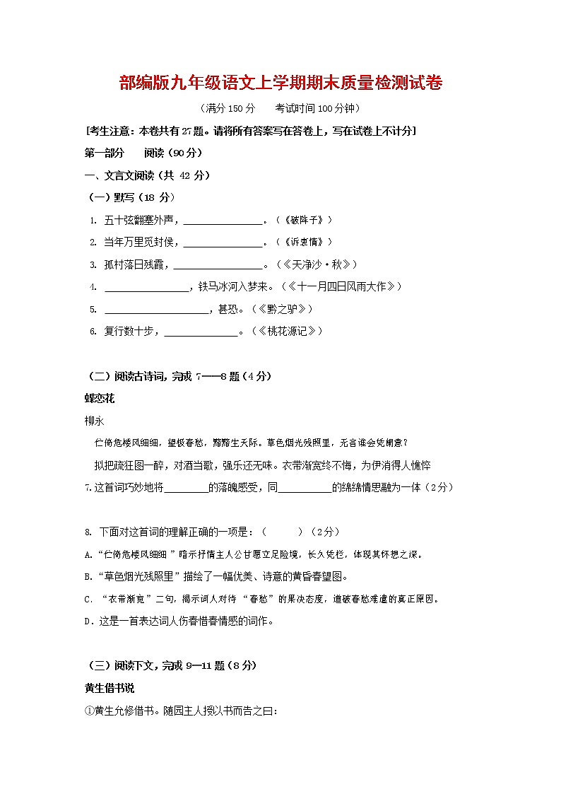 人教部编版九年级语文上册 第一学期期末考试复习质量综合检测试题测试卷有答案 (46)第1页
