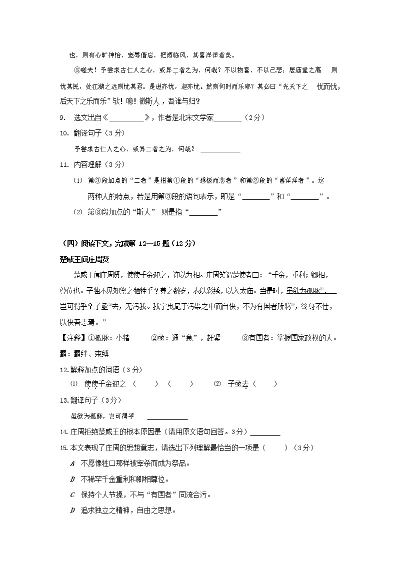 人教部编版九年级语文上册 第一学期期末考试复习质量综合检测试题测试卷有答案 (61)第2页