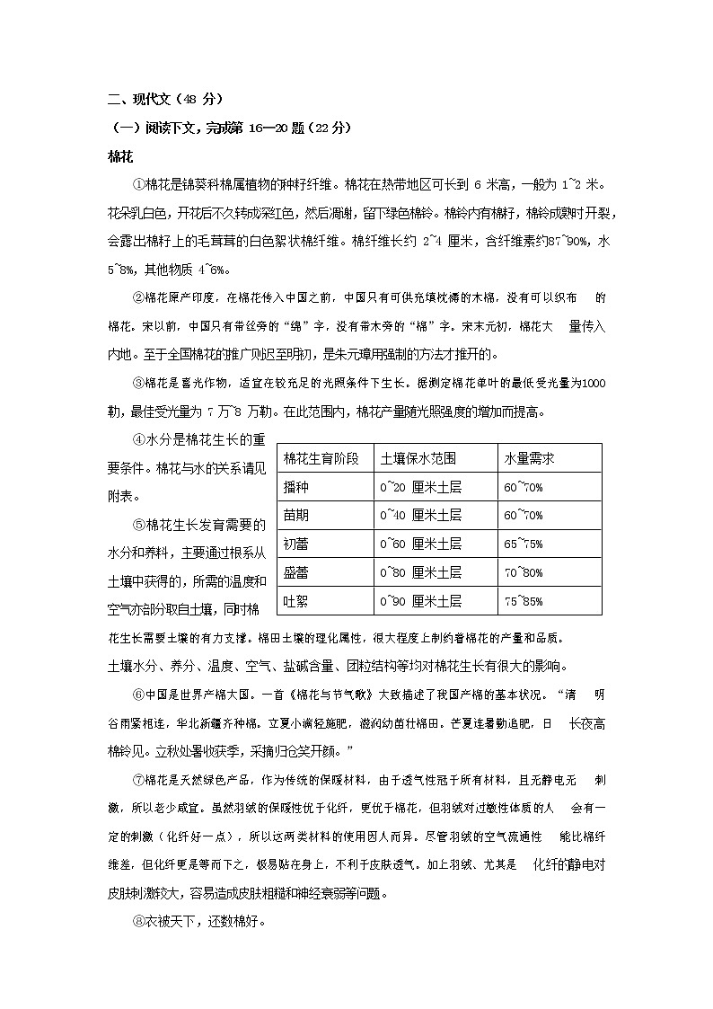 人教部编版九年级语文上册 第一学期期末考试复习质量综合检测试题测试卷有答案 (61)第3页