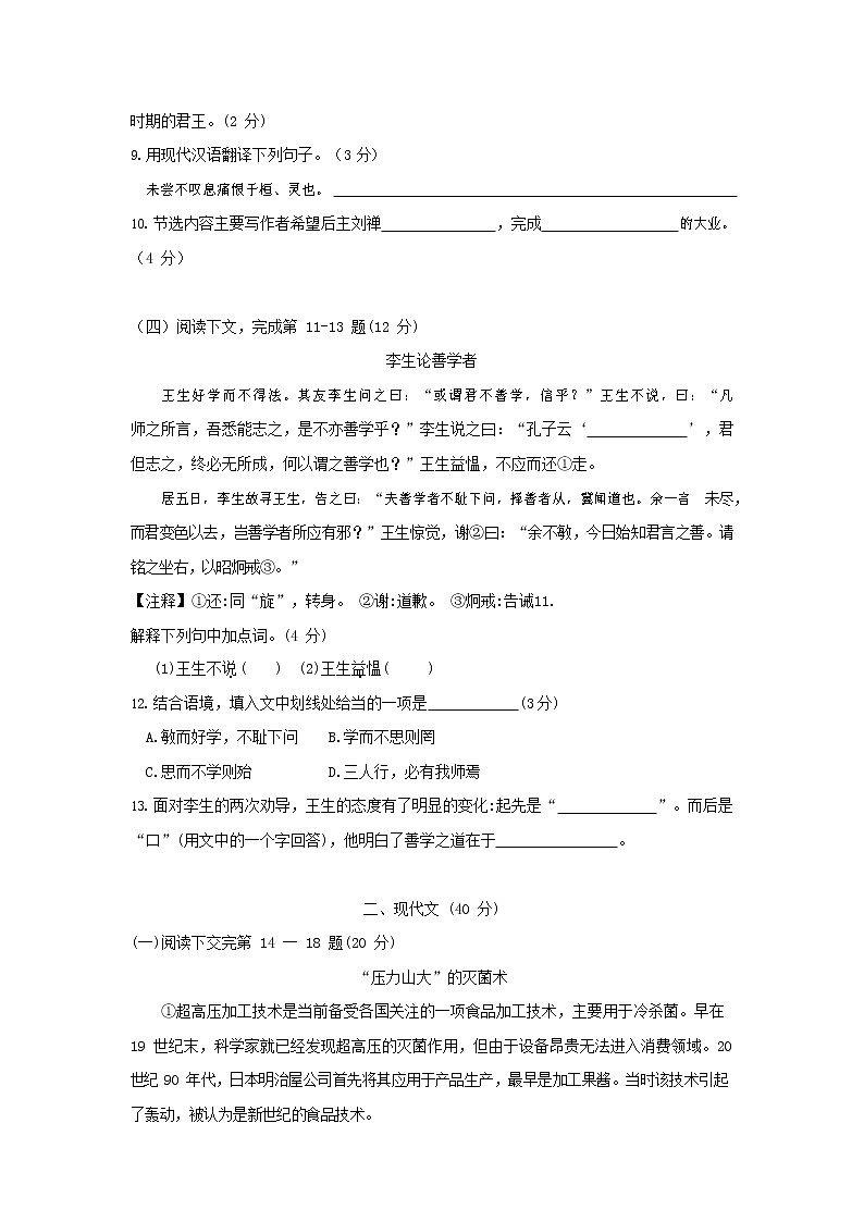 人教部编版九年级语文上册 第一学期期末考试复习质量综合检测试题测试卷有答案 (37)第2页