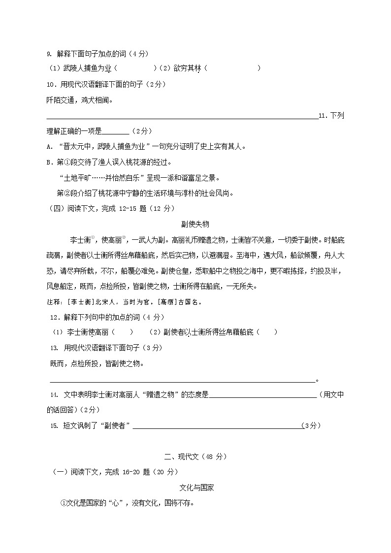 人教部编版九年级语文上册 第一学期期末考试复习质量综合检测试题测试卷有答案 (14)第2页