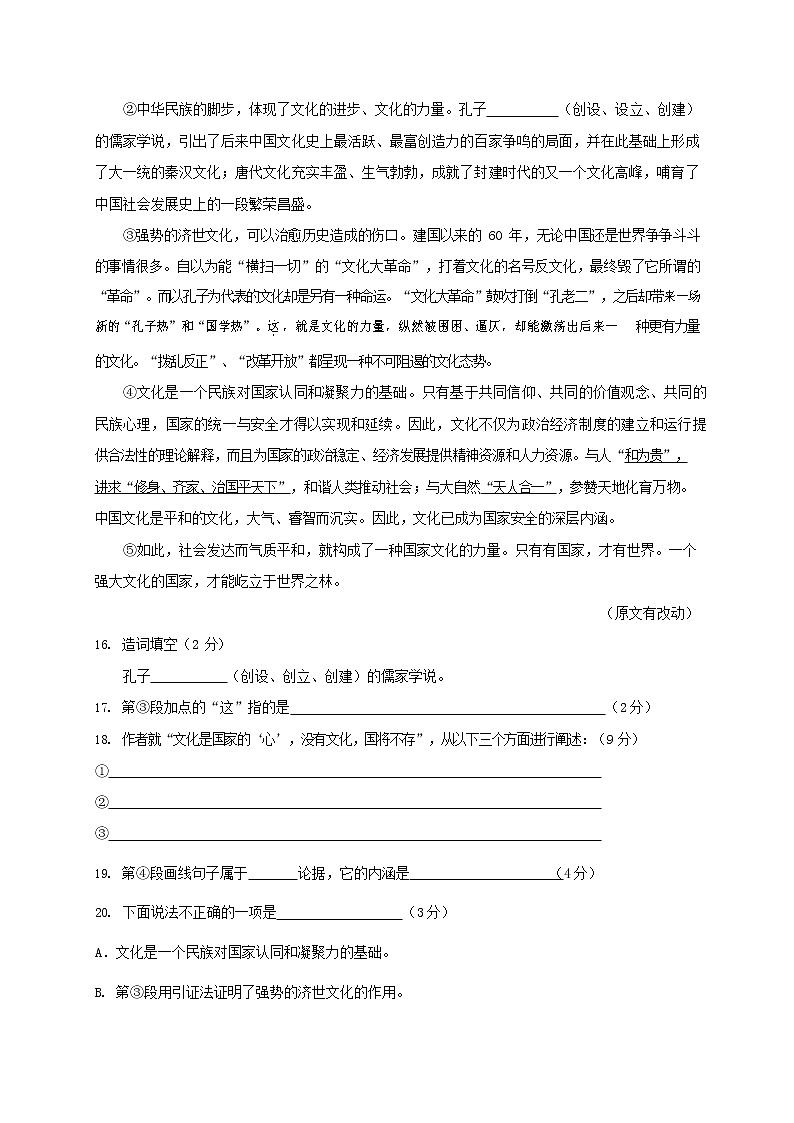 人教部编版九年级语文上册 第一学期期末考试复习质量综合检测试题测试卷有答案 (14)第3页