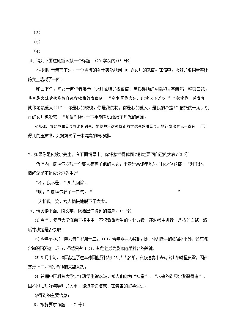 人教部编版九年级语文上册 第一学期期末考试复习质量综合检测试题测试卷有答案 (92)第2页