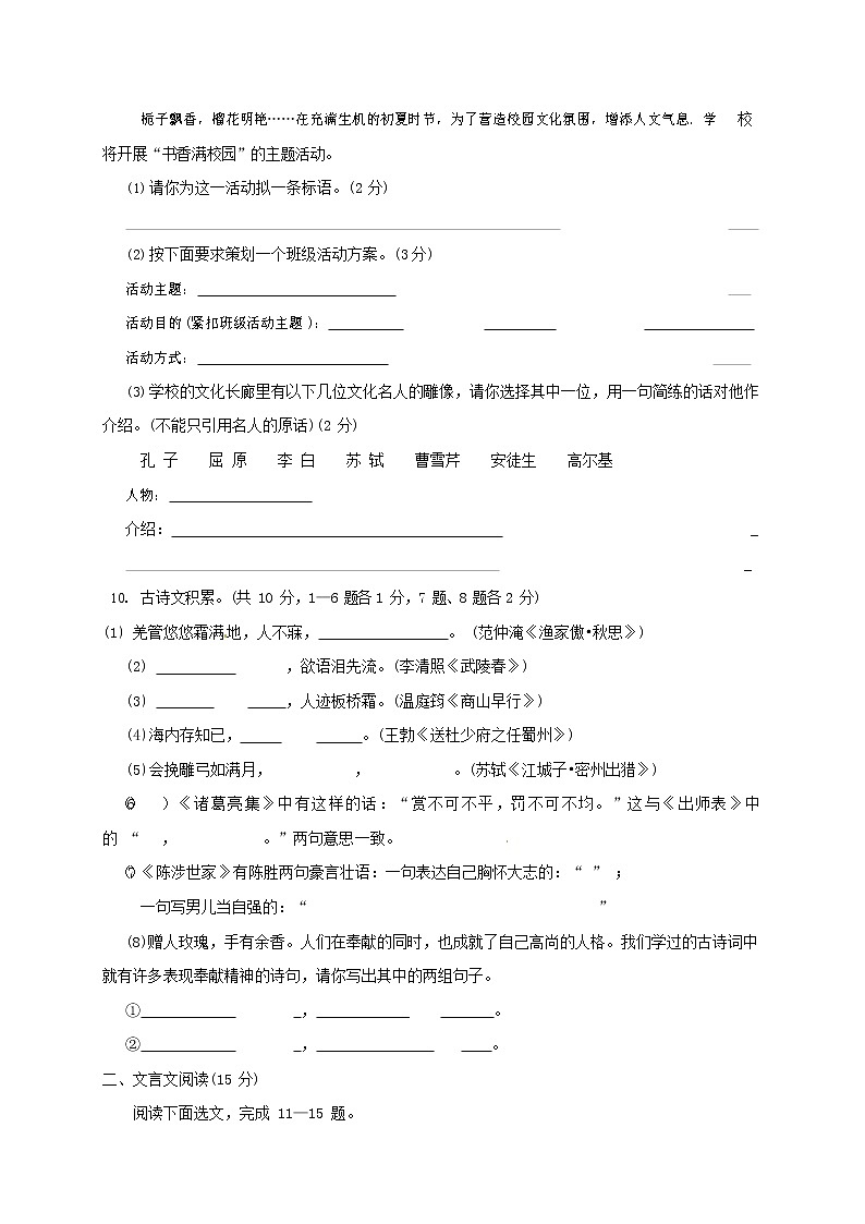 人教部编版九年级语文上册 第一学期期末考试复习质量综合检测试题测试卷有答案 (92)第3页