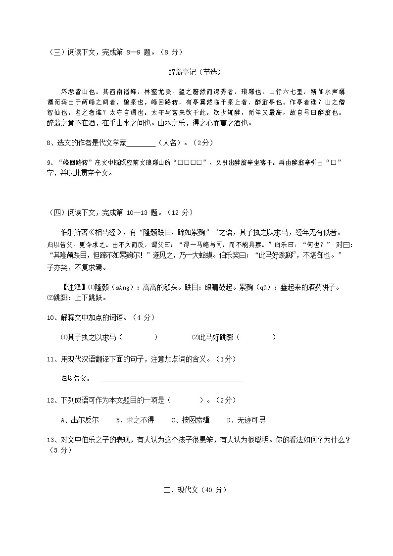 人教部编版九年级语文上册 第一学期期末考试复习质量综合检测试题测试卷有答案 (1)第2页
